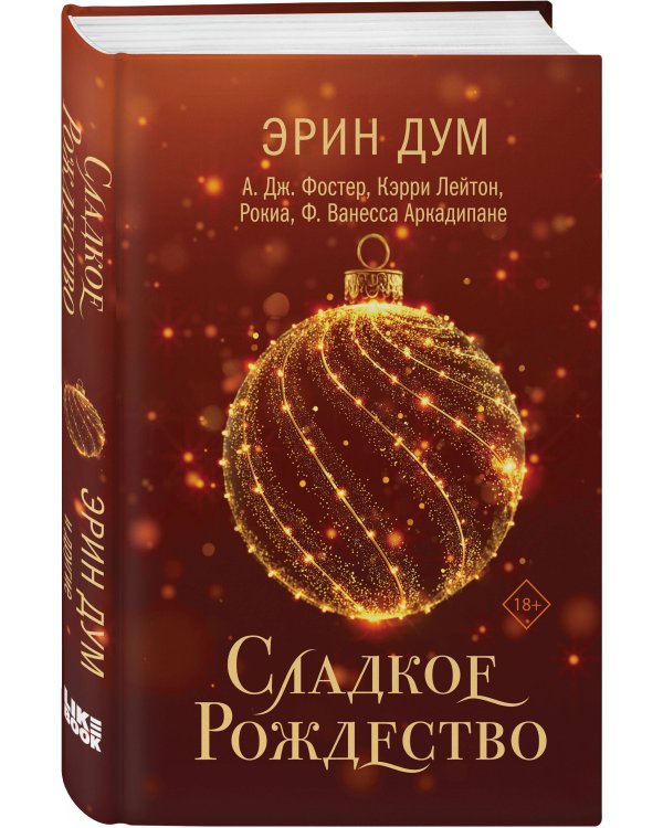 Сладкое Рождество