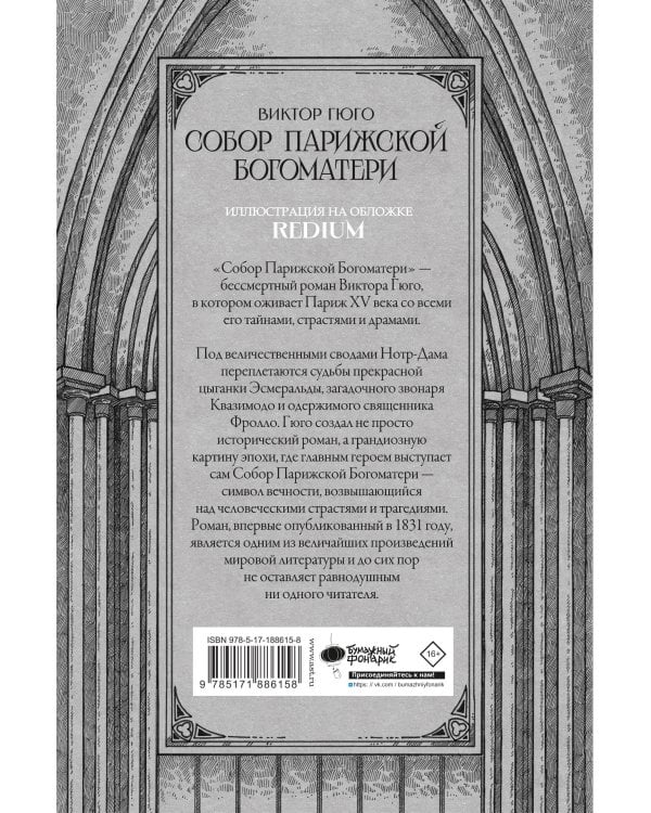 Дополнительное изображение книги «Собор парижской богоматери»