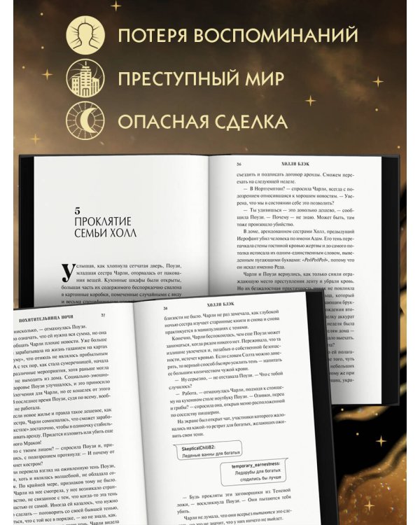 Похитительница Ночи (#2)