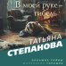 Большие тайны маленьких городов В моей руке - гибель