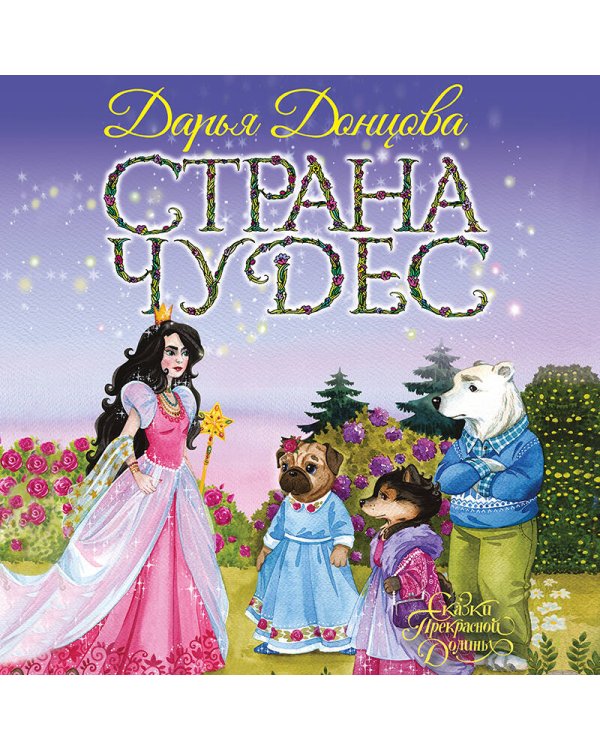 Дополнительное изображение книги «Страна Чудес»
