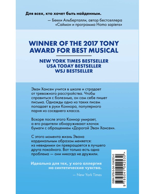 Дорогой Эван Хансен