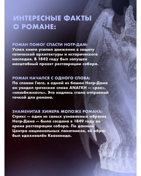 Дополнительное изображение книги «Собор парижской богоматери»