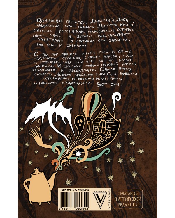 Новая чайная книга
