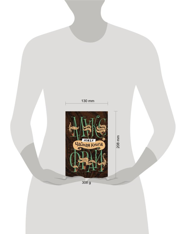 Новая чайная книга