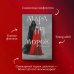 Мара и Морок (Смерть и Тень #1) (Надежная упаковка)