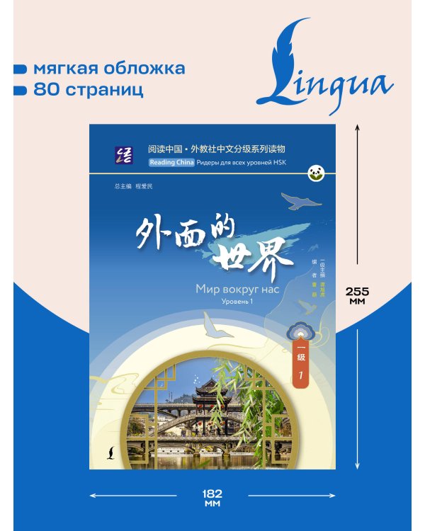 Мир вокруг нас. Уровень 1