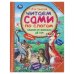 Обложка книги «Сказки и рассказы детям. Толстой Л. Н. Читаем сами по слогам. 197х255мм. 7БЦ. 64стр. Умка в кор.14шт», ISBN 9785506097549