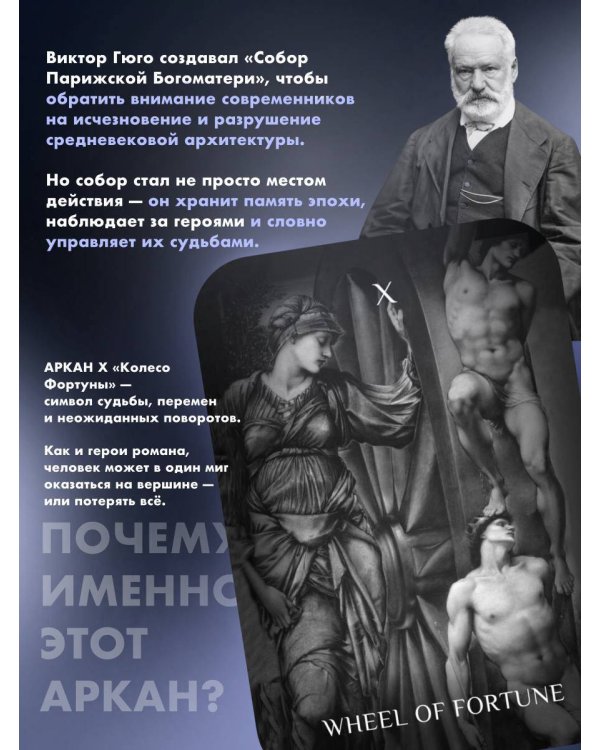 Дополнительное изображение книги «Собор парижской богоматери»