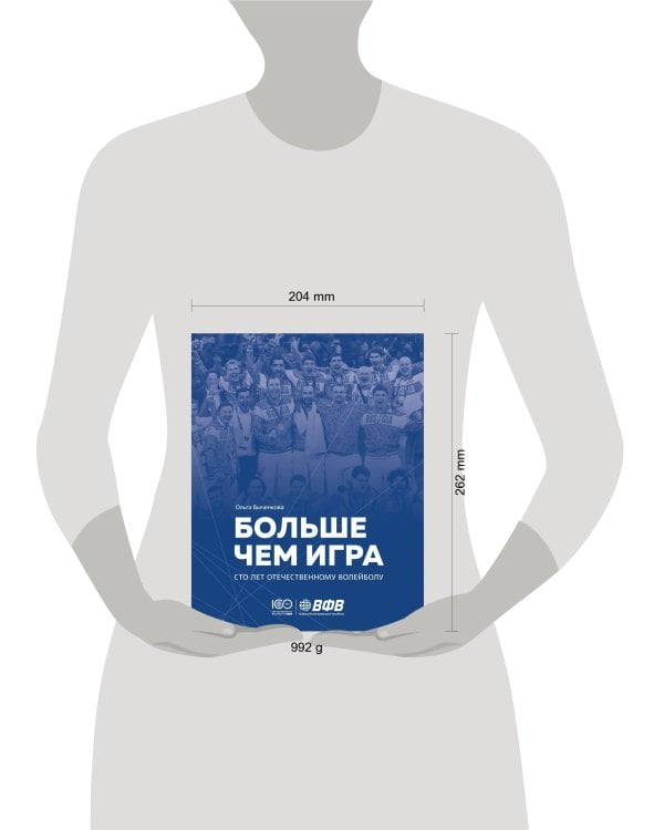 Больше чем игра. Сто лет отечественному волейболу