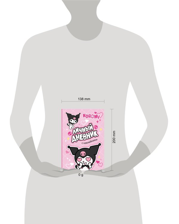 Kuromi. Личный дневник с наклейками