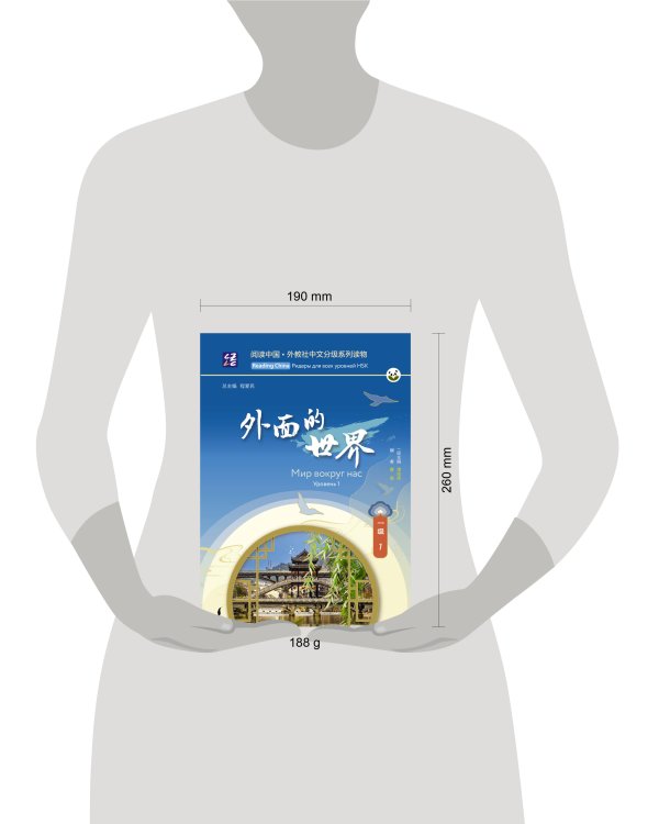 Мир вокруг нас. Уровень 1