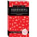 Красный гид (обложка) Нижний Новгород. Исторический центр и окрестности