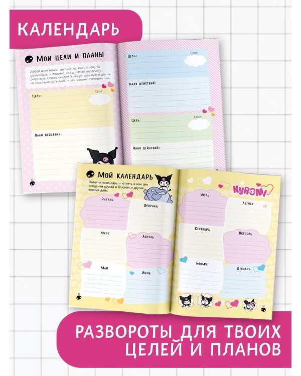Kuromi. Личный дневник с наклейками