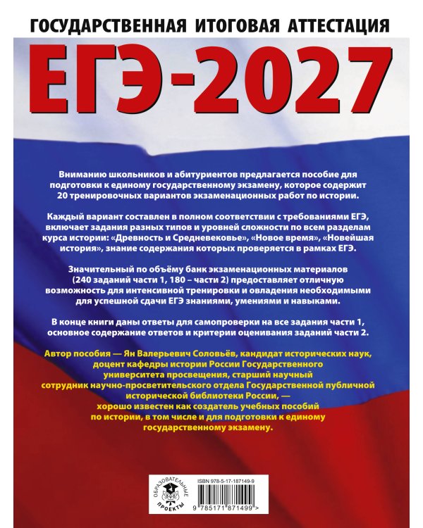 ЕГЭ-2027. История. 20 тренировочных вариантов экзаменационных работ для подготовки к ЕГЭ