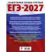 ЕГЭ-2027. История. 20 тренировочных вариантов экзаменационных работ для подготовки к ЕГЭ