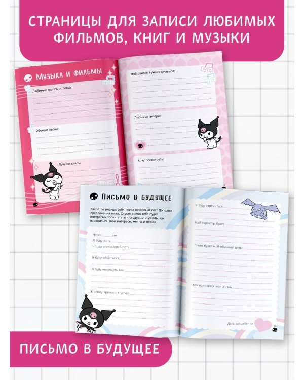 Kuromi. Личный дневник с наклейками