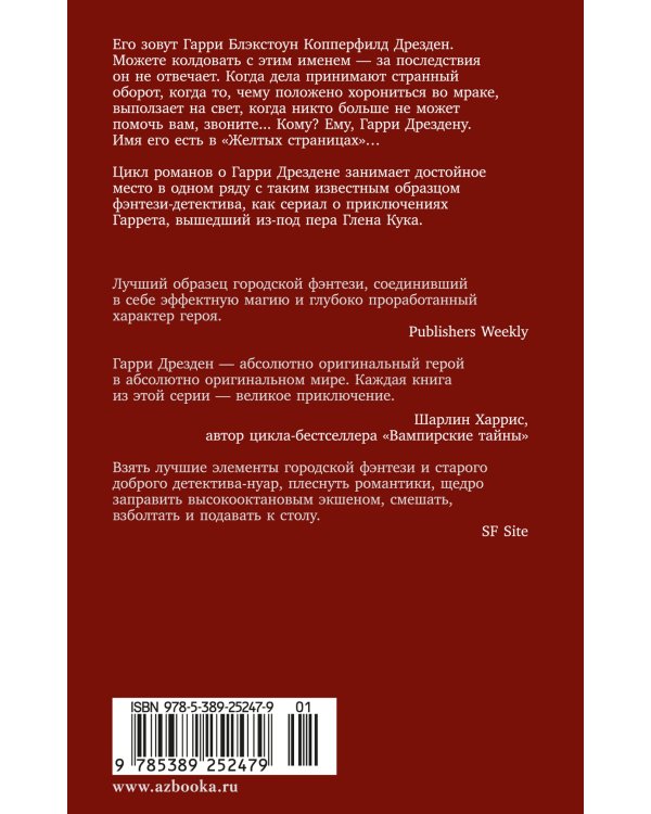 Архивы Дрездена. Могила в подарок