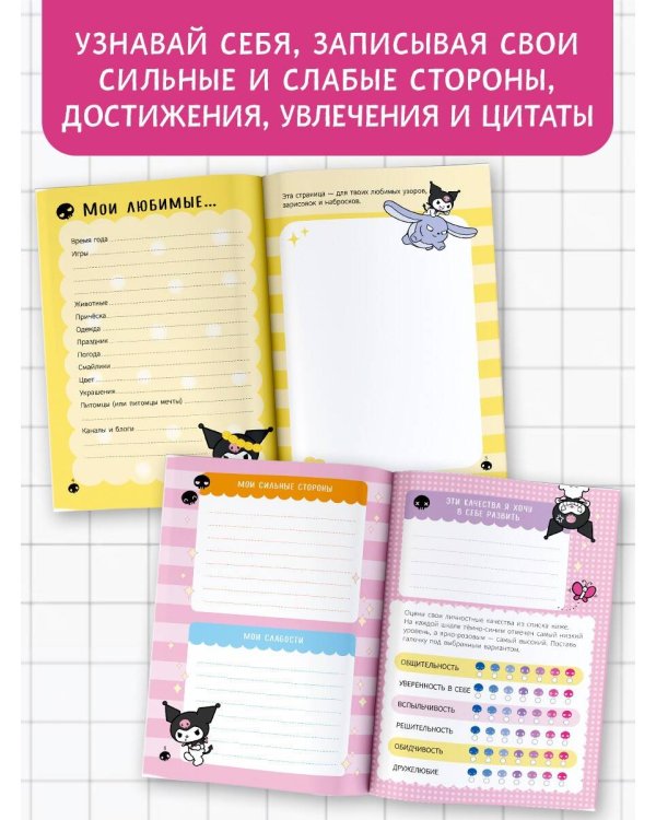 Kuromi. Личный дневник с наклейками