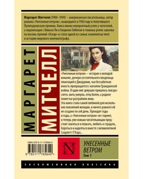Унесенные ветром т. 1