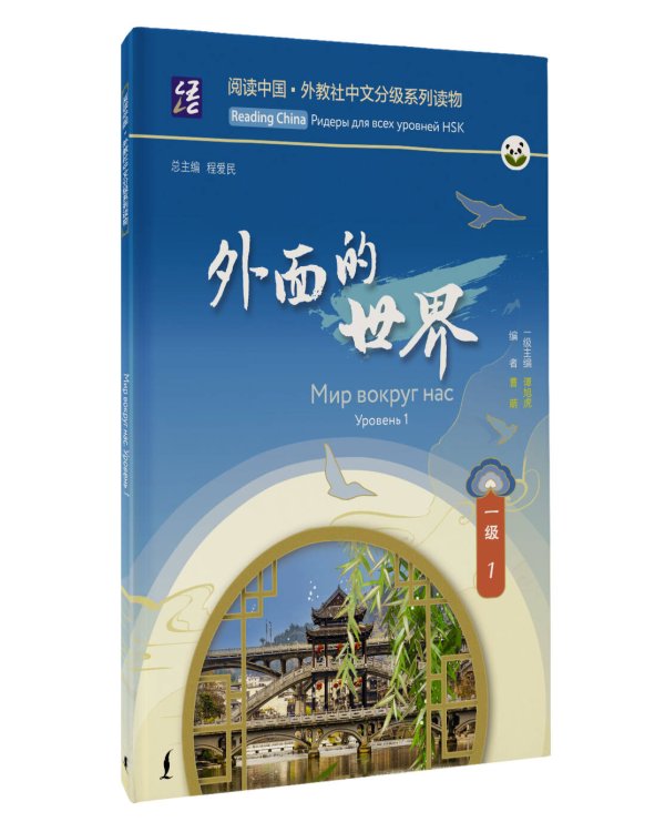 Мир вокруг нас. Уровень 1