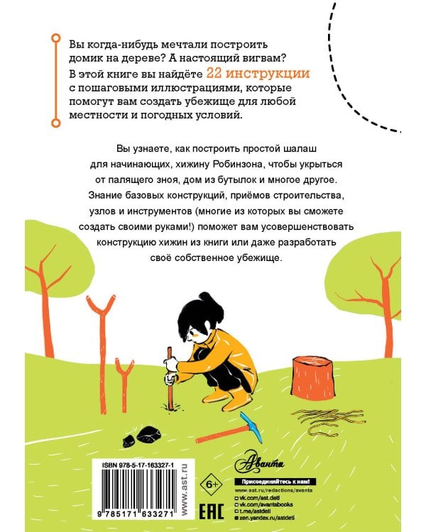 Выживание: книга для настоящих мальчишек