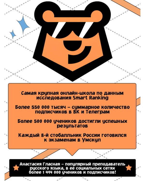 ОГЭ. Русский язык