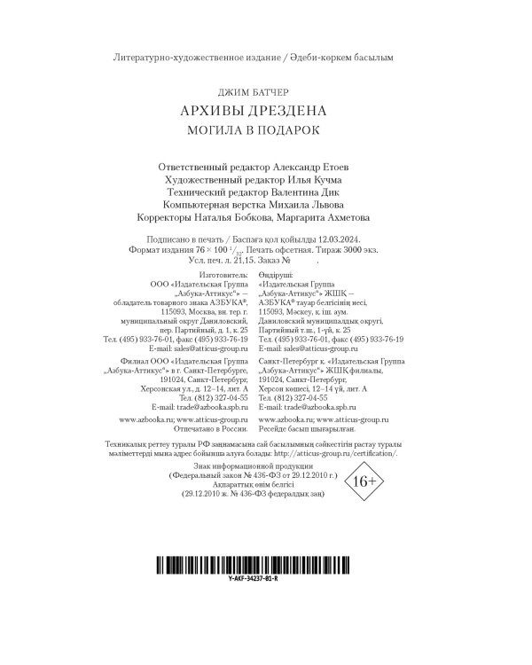 Архивы Дрездена. Могила в подарок