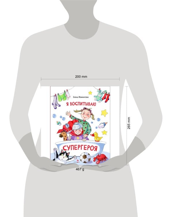 ДХЛ. Я воспитываю супергероя