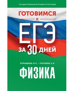 Готовимся к ЕГЭ за