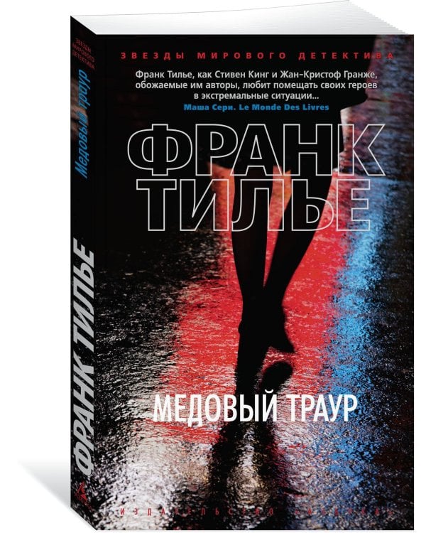 Медовый траур