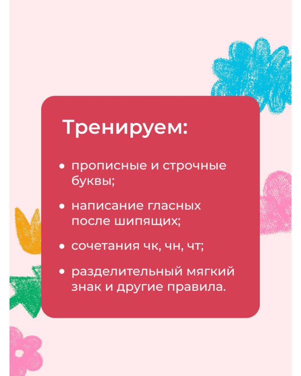 Тетрадь-тренажер по чистописанию: переходим с узкой строчки на широкую