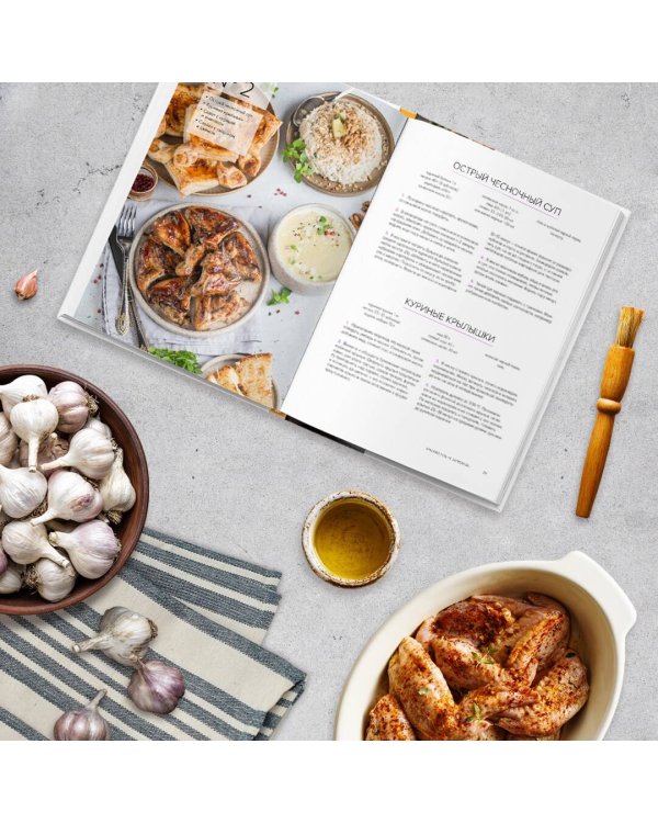 Красиво есть не запретишь. 30 волшебных обедов на каждый день