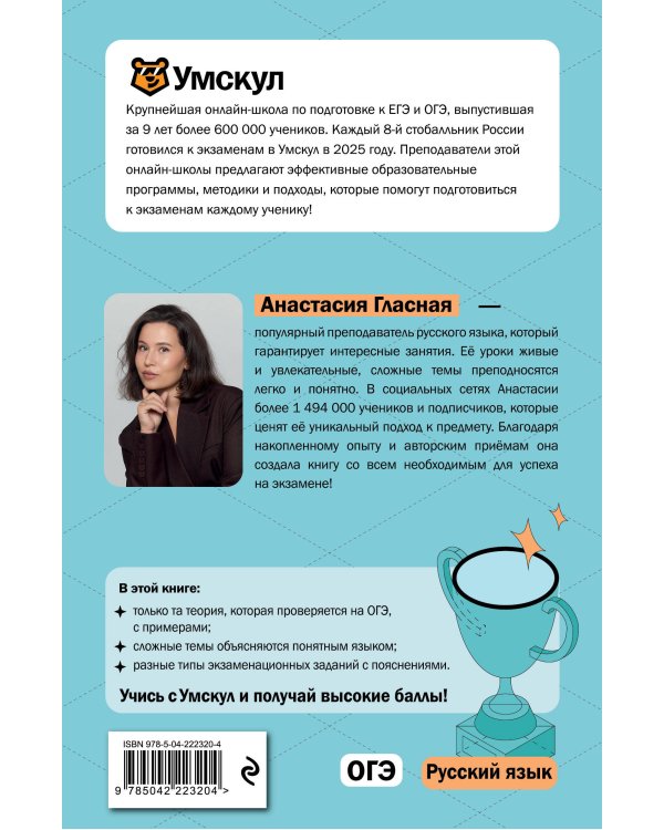 ОГЭ. Русский язык