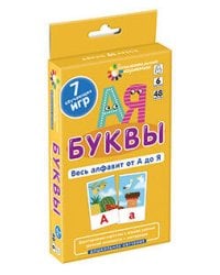 ДШ 6. Буквы. Весь алфавит от А до Я