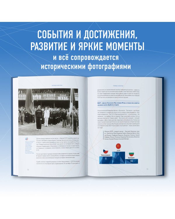 Больше чем игра. Сто лет отечественному волейболу