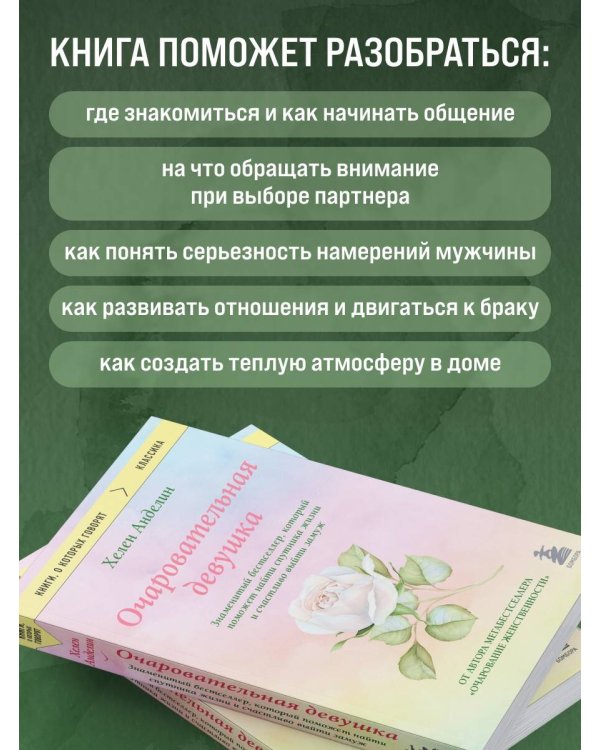 Дополнительное изображение книги «Очаровательная девушка»