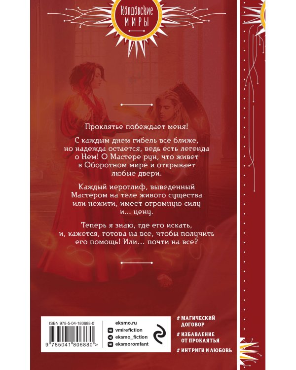 Избранница Мастера рун