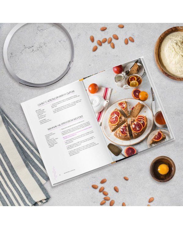 Красиво есть не запретишь. 30 волшебных обедов на каждый день