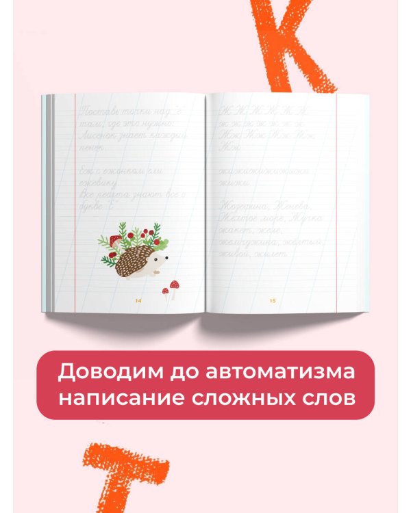 Тетрадь-тренажер по чистописанию: переходим с узкой строчки на широкую