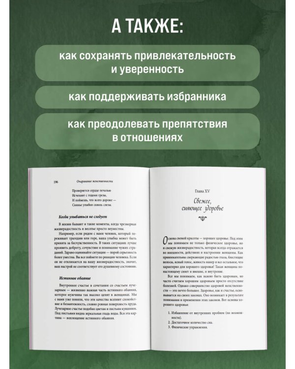 Дополнительное изображение книги «Очаровательная девушка»