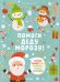Обложка книги «Помоги Деду Морозу!», ISBN 9785001156109