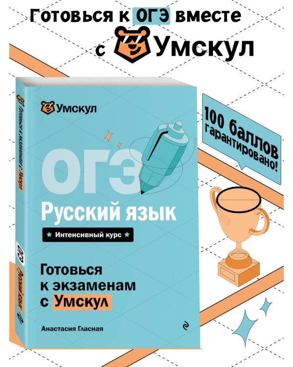 ОГЭ. Русский язык