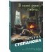 Большие тайны маленьких городов В моей руке - гибель
