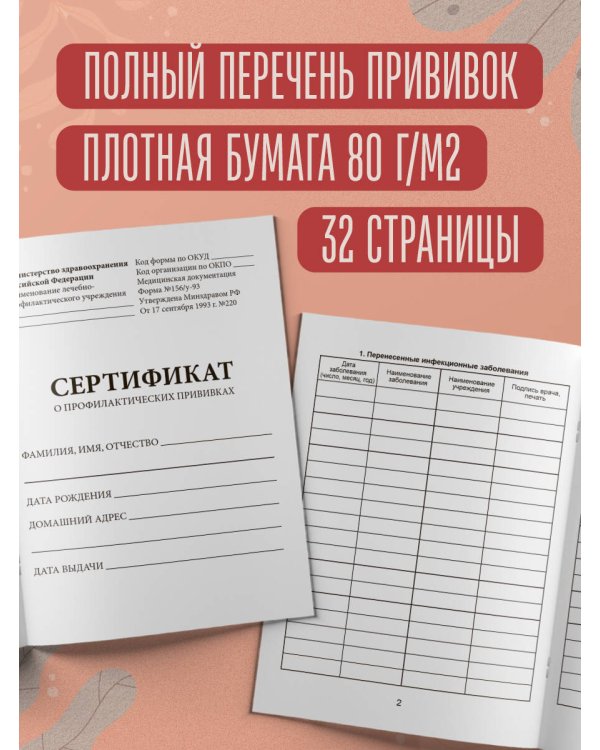 Сертификат о профилактических прививках (форма № 156/у-93). Милая коала с мамой