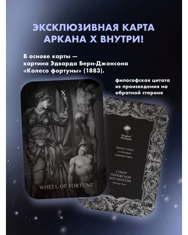 Дополнительное изображение книги «Собор парижской богоматери»