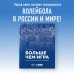 Больше чем игра. Сто лет отечественному волейболу
