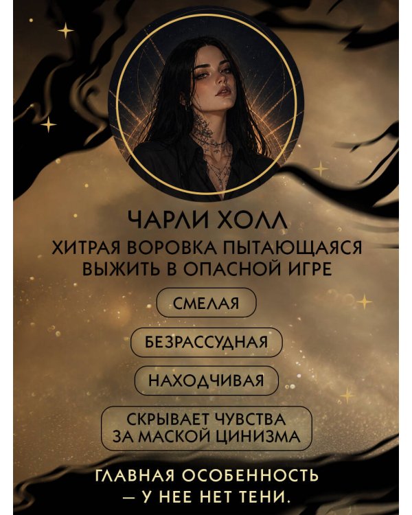 Похитительница Ночи (#2)