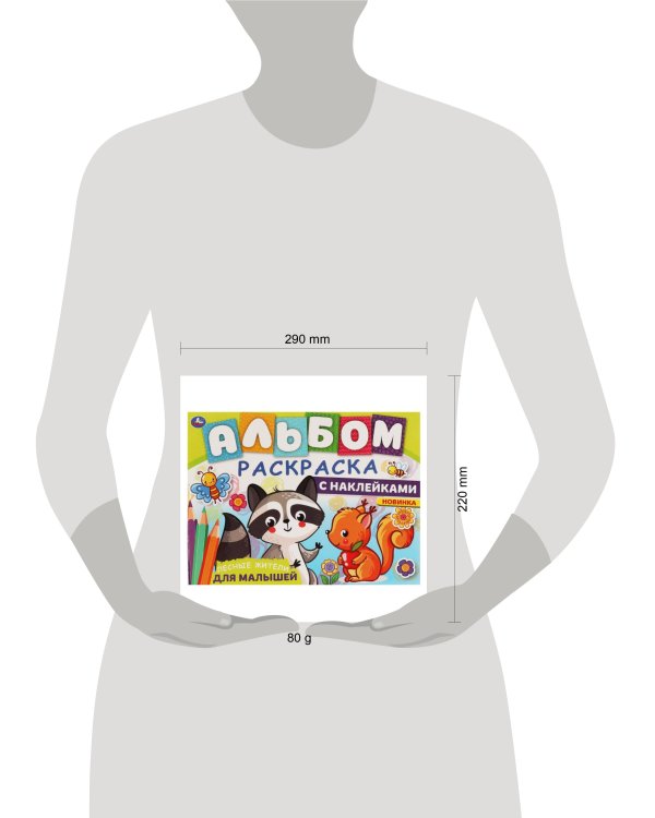 ЛЕСНЫЕ ЖИТЕЛИ. Альбом-раскраска с наклейками. 285х215 мм, 16 стр. + наклейки.  Умка в кор.50шт