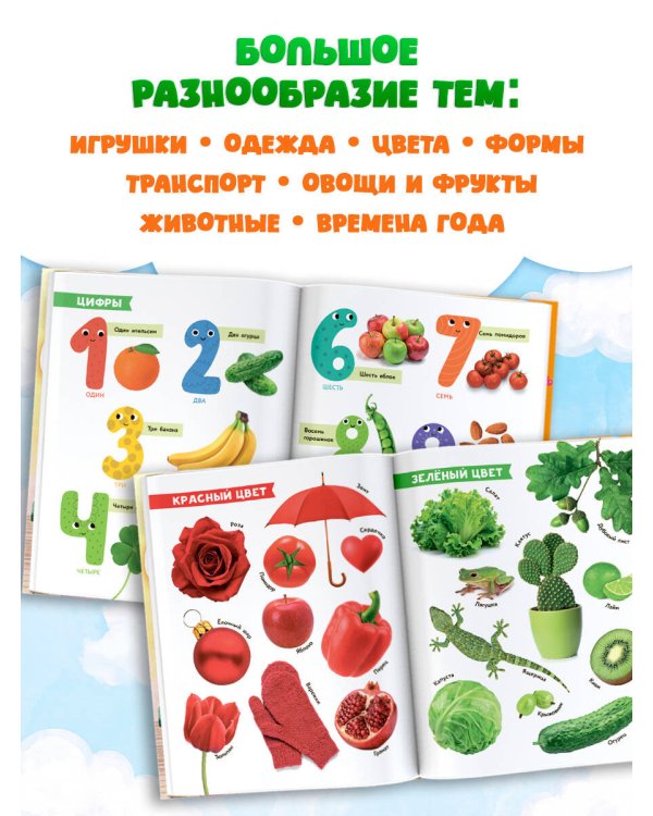 Первая энциклопедия малыша